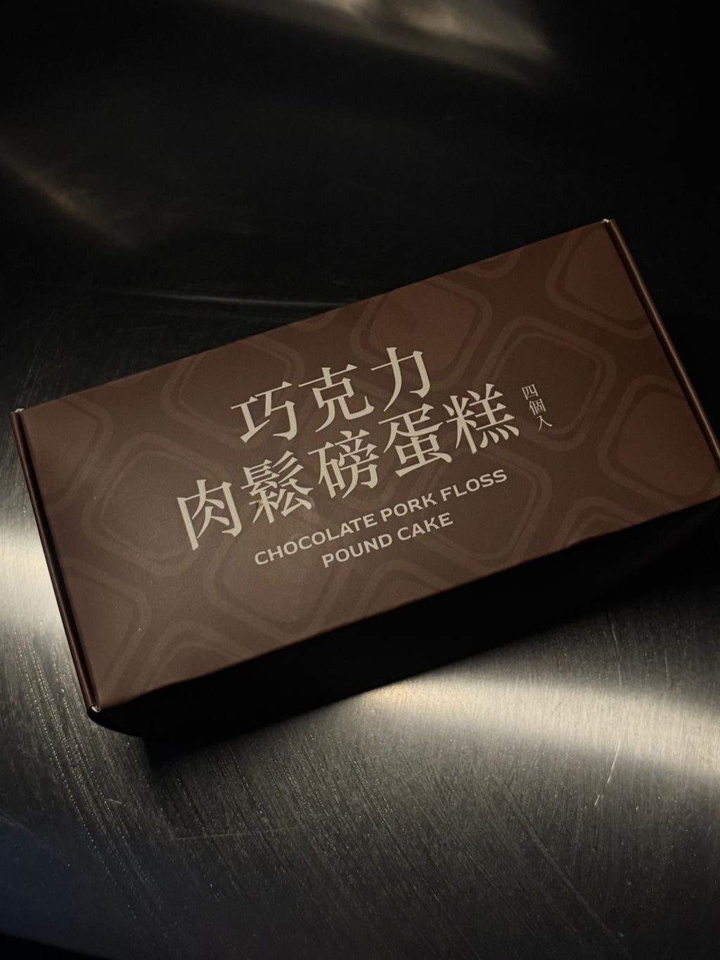 巧克力肉鬆磅蛋糕